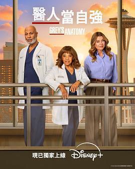 實習醫生格蕾 第二十二季 / Grey's Anatomy Season 22線上看