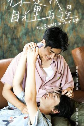 你是我目光里的星線上看