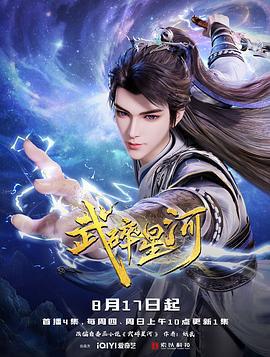 武碎星河線上看