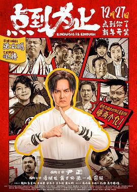 點到爲止線上看