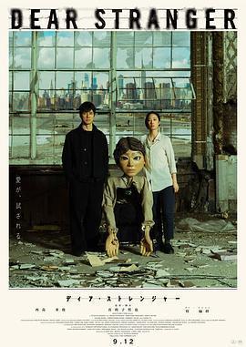 親愛的陌生人 / Dear Stranger線上看