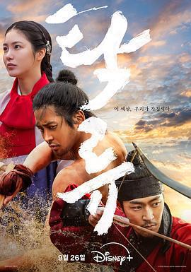 濁流之爭 / 탁류線上看