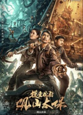 觀山太保線上看