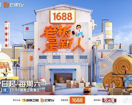 老闆是新人線上看