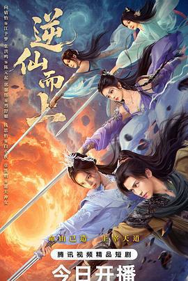 逆仙而上線上看