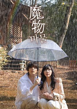魔物線上看