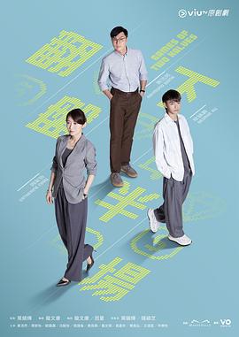 翻盤下半場線上看