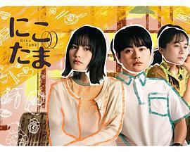 二子多磨 / にこたま線上看