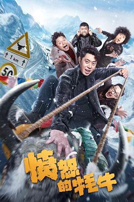 憤怒的犛牛線上看