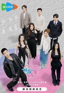 好友好有愛 第3季線上看