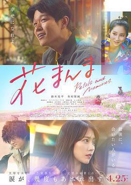 花便當 / 花まんま線上看