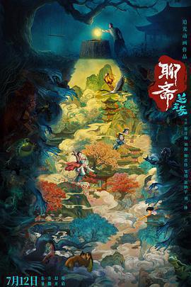 聊齋：蘭若寺線上看