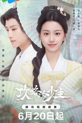 攻略冷少主線上看