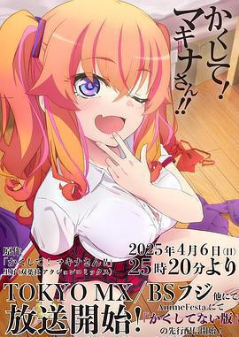 快藏起來！瑪琪娜同學!! / かくして！ マキナさん!!線上看