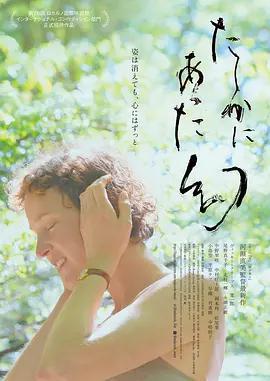 屋久島的幻夢 / たしかにあった幻線上看