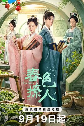 春色撩人線上看