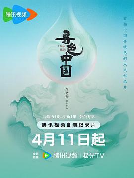 尋色中國線上看