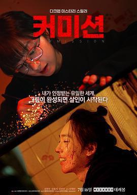 佣金 / 커미션線上看