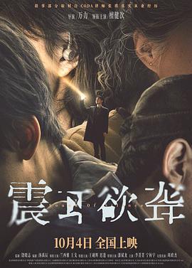 震耳欲聾線上看