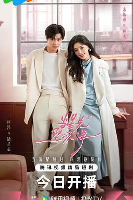 當星光墜入花海線上看