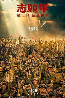 志願軍：浴血和平線上看