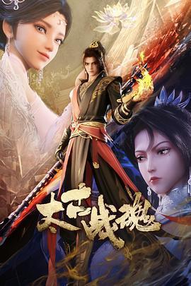 太古戰魂線上看