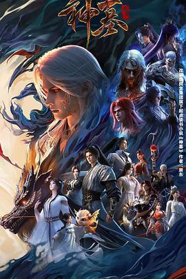 神墓 年番線上看