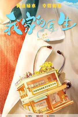 我家的醫生線上看