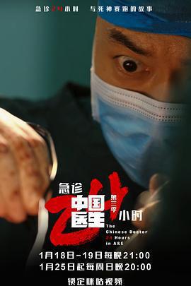 中國醫生3：急診24小時線上看