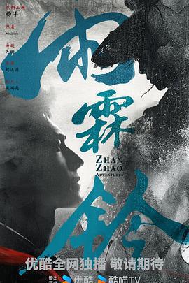 雨霖鈴線上看