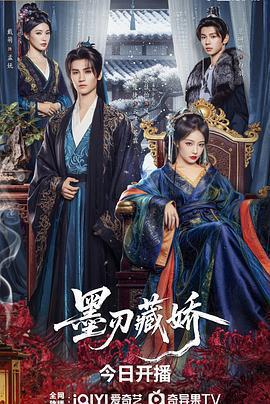 墨刃藏嬌線上看