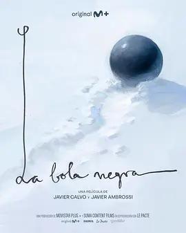 黑球 / La bola negra線上看