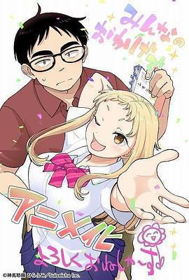 草莓哀歌～缺根筋的活潑妹妹與無法釋懷的哥哥～ / イチゴ哀歌〜雑で生イキな妹と割り切れない兄〜線上看