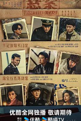 懸案線上看