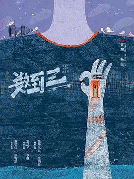 數到三線上看