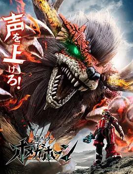 角醒獵人歐米茄號角 / 角醒ハンター オメガホーン線上看