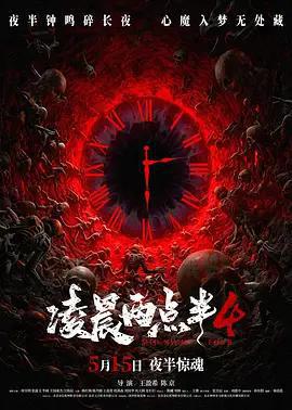 凌晨兩點半4線上看