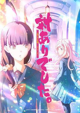 感謝對戰。 ～大小姐才不玩格鬥遊戲～ / 対ありでした。～お嬢さまは格闘ゲームなんてしない～線上看