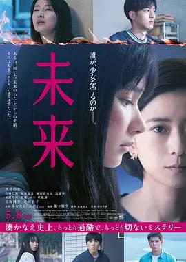 未來線上看