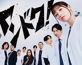 不良醫生！ / ヤンドク！線上看