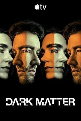 人生複本 第二季 / Dark Matter Season 2線上看