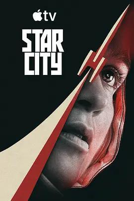 星城 / Star City線上看