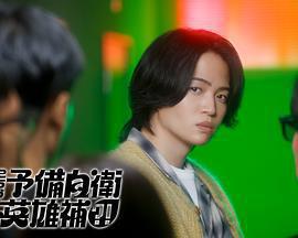 這裡是預備自衛英雄補？！ / こちら予備自衛隊英雄補！？線上看