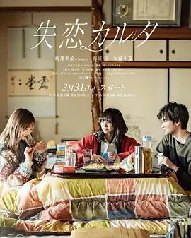 失戀歌牌 / 失戀カルタ線上看