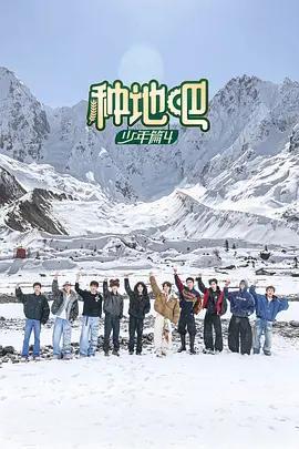 種地吧4線上看