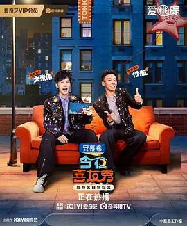 今夜喜友秀線上看