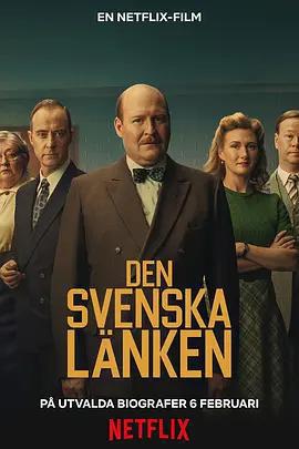 瑞典救援暗線 / Den svenska länken線上看
