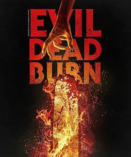 鬼玩人6：燃燒 / Evil Dead Burn線上看