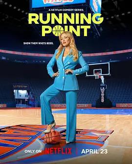 逆轉狂籃 第二季 / Running Point Season 2線上看