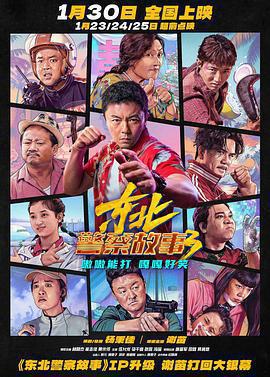 東北警察故事3線上看
